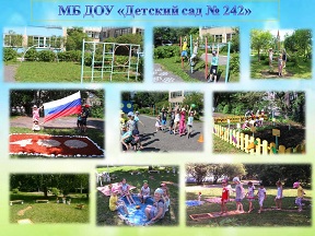 МБ ДОУ Детский сад №242